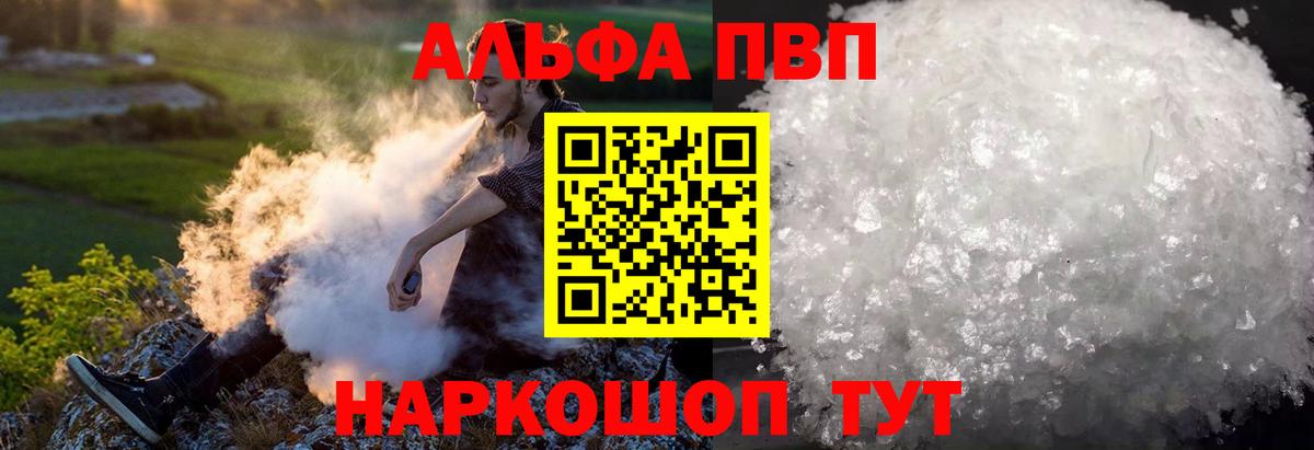 Наро-Фоминск  APVP СК  продажа наркотиков  Вход с VPN  Альфа ПВП Crystall 