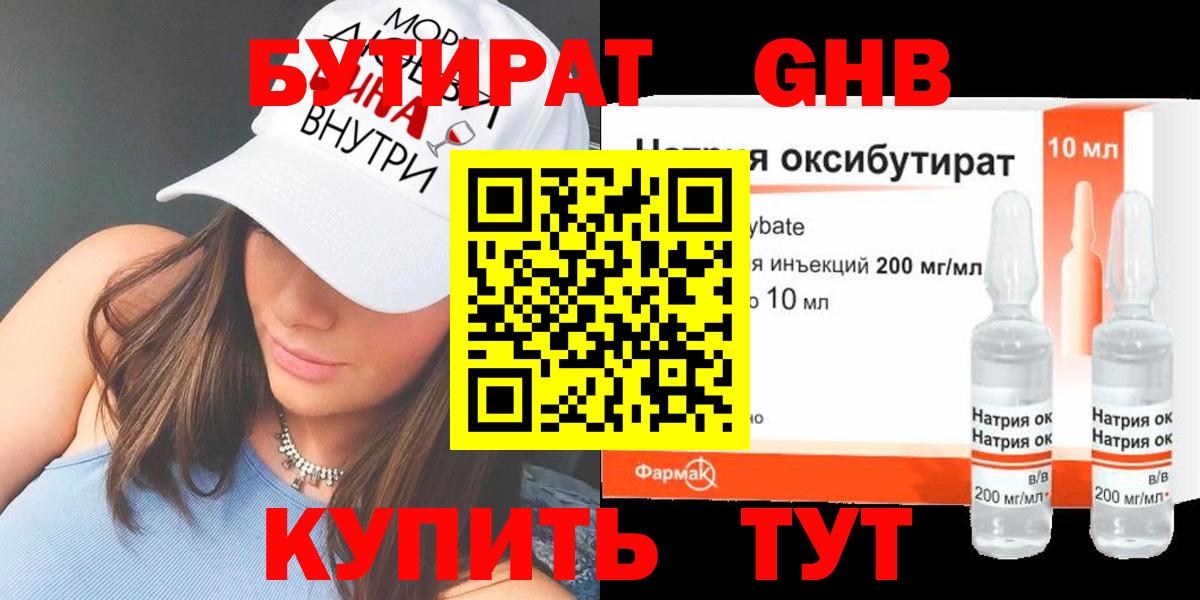 БУТИРАТ BDO 33%  Вход с VPN  Наро-Фоминск 