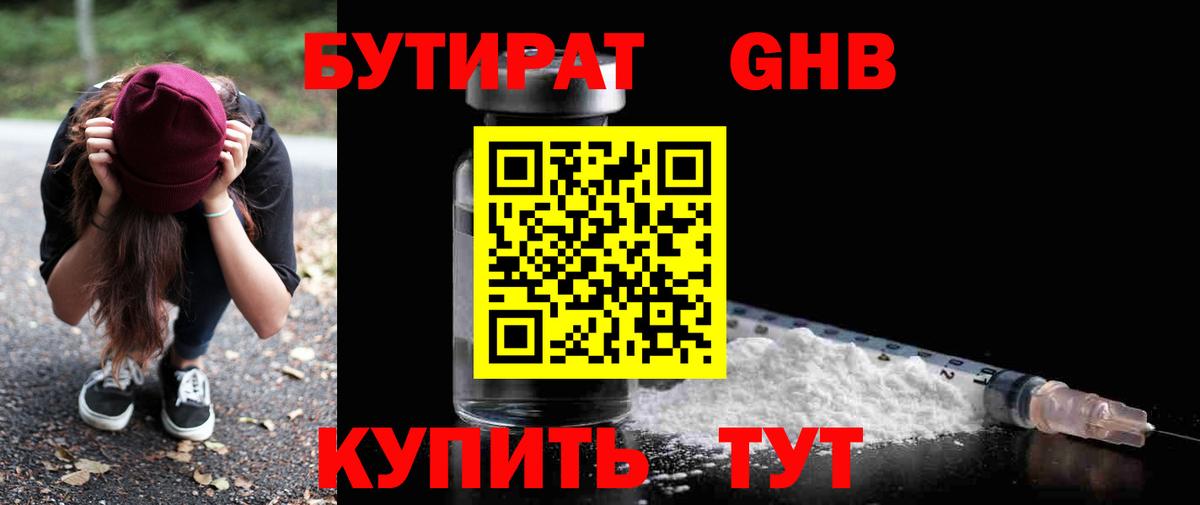 Бутират 99% Наро-Фоминск