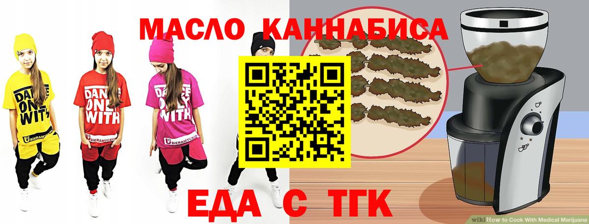 Еда ТГК марихуана  Вход с VPN  Наро-Фоминск 