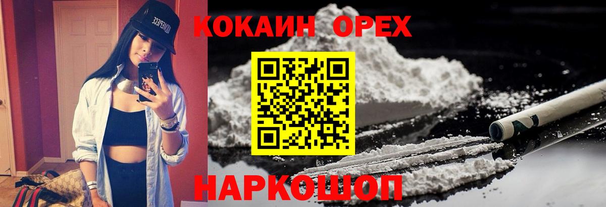 Cocaine 97% Наро-Фоминск
