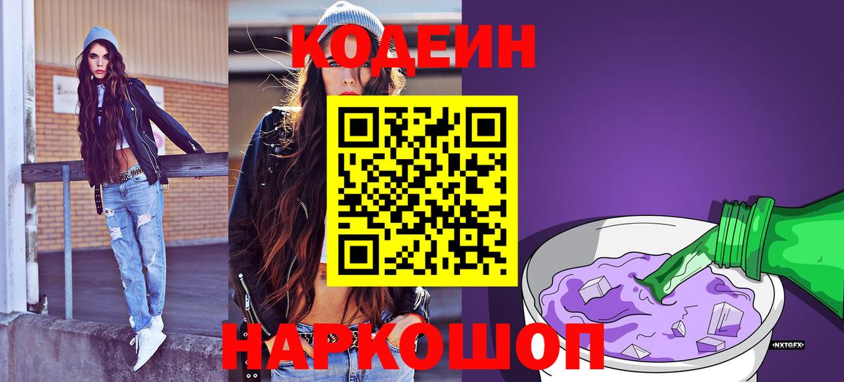Наро-Фоминск  Кодеиновый сироп Lean напиток Lean (лин)  Вход с VPN 