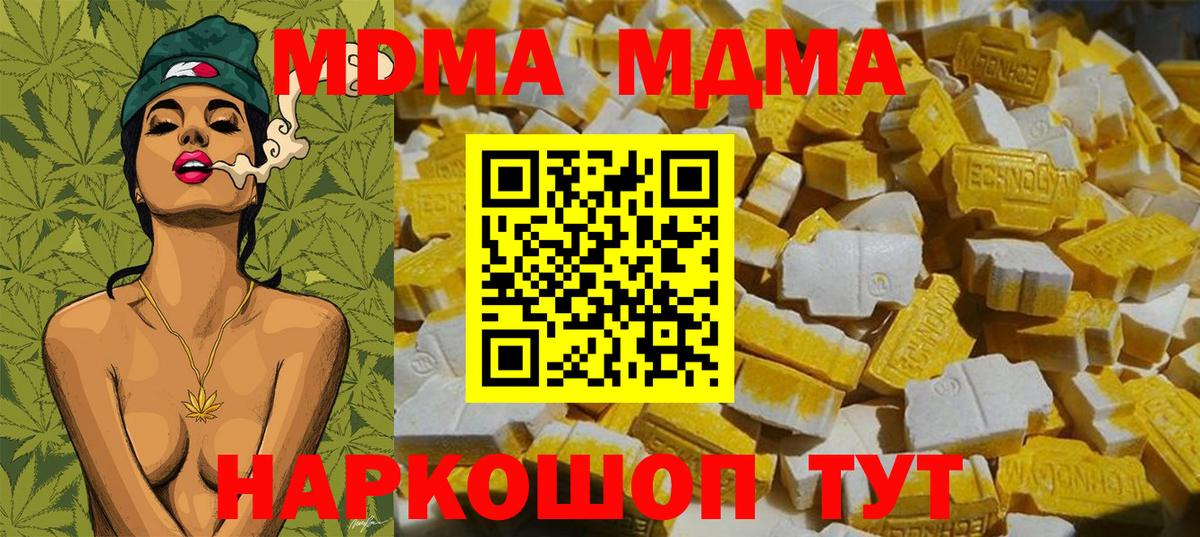 МДМА молли  Вход с VPN  Наро-Фоминск  МДМА  МДМА молли 
