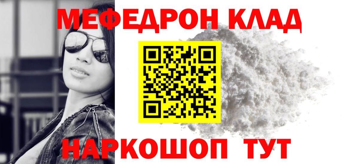 Меф  Мефедрон VHQ  МЯУ-МЯУ кристаллы  Вход с VPN  Наро-Фоминск 
