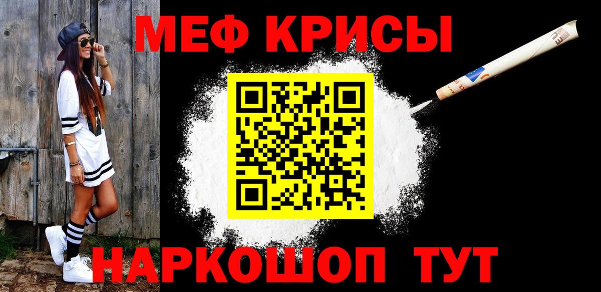 Меф мука Наро-Фоминск