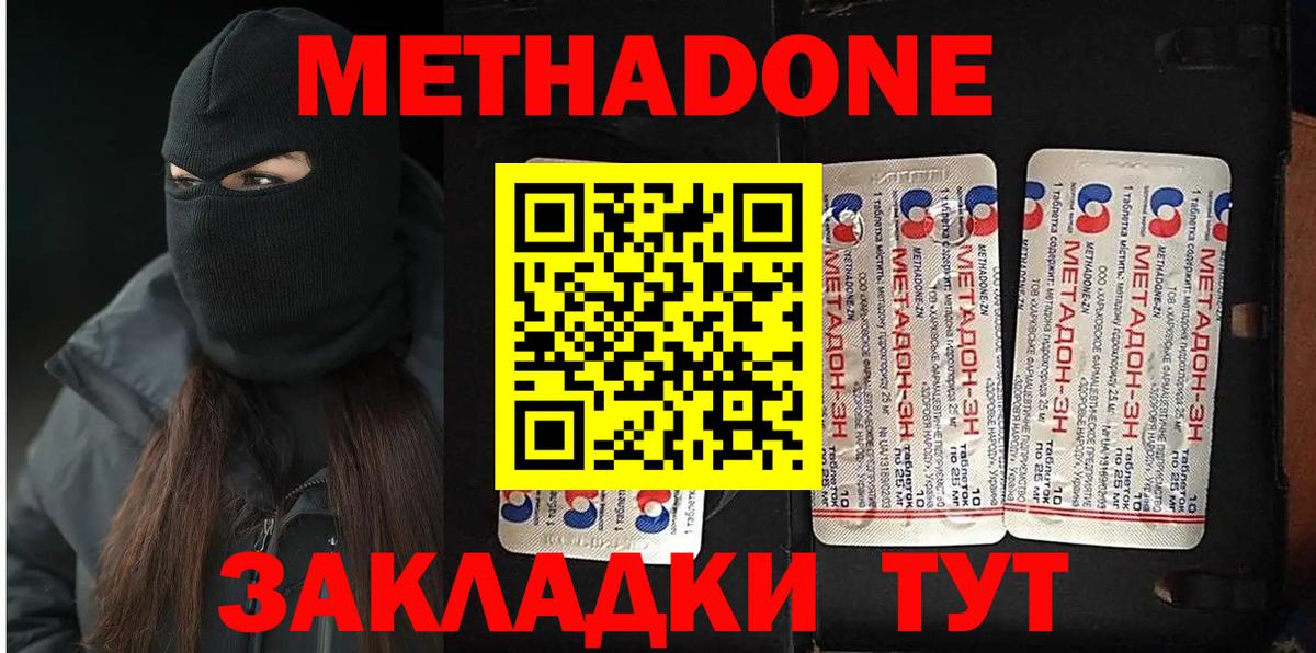 МЕТАДОН methadone  Вход с VPN  Наро-Фоминск 