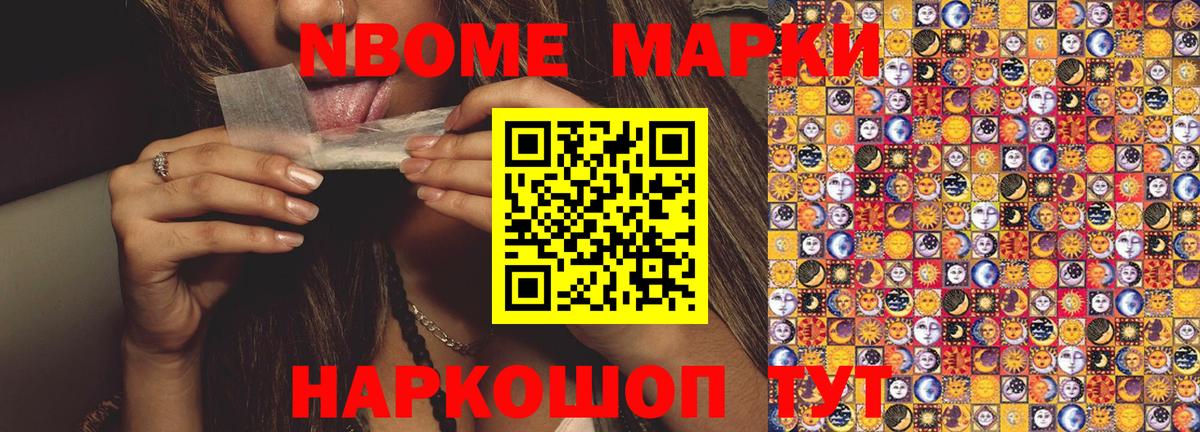 Наро-Фоминск  Марки NBOMe 1,5мг  Марки NBOMe 1,5мг  Наркотические марки  Вход с VPN 